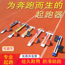 Starter track and field competition special runner adjustable plastic track aluminum alloy training high school entrance examination starter