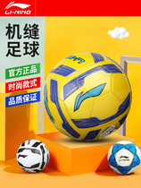  Li Ning football Childrens No 4 No 5 Ball No 4 Primary School Student No 3 kindergarten special wear-resistant adult training game