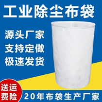 Industrial dust bag filter bag high temperature resistant dust collector Fulmes dust-proof pulse bag skeleton