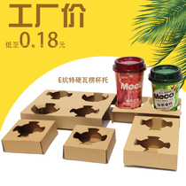 Take-out beverage coffee milk tea packing Cup bracket disposable corrugated paper Single Double Cup four cup holder base coaster