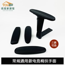 New chair armrest cover accessories office pad panel electric competition durable brain backrest new lifting room 1