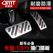 Suitable for 21 Changan cs75 foot pedal rest pedal clutch brake cs75plus gas pedal modification