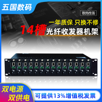 Transceiver Power Frame 14-slot dual power Fiber Transceiver Frame 14-slot Rackmount fiber Transceiver Enhanced version