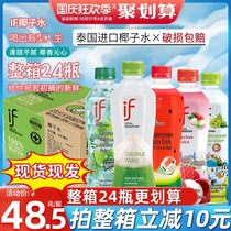 Thailand imported Net red if coconut water nfc coconut juice fitness exercise 0 fat drink 350ml * 24 bottles full box