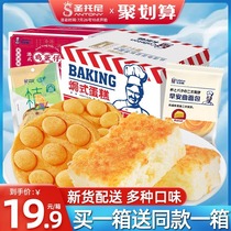 Carlton Hong Kong-style egg aberdeen meat floss baked cake Whole box breakfast meal replacement Bread pastry Net red casual snacks