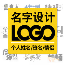 Personal Name Logo Design Original English Alphabet Font Advertising Business Card Icon Cartoon Avatar Design Trademark