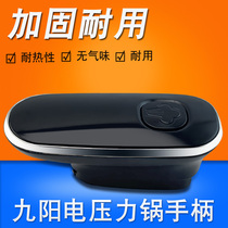 Jiuyang electric pressure cooker open lid rotating handle Y-50C20 Y-60C20 Y-50C81 lid handle handle