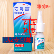 Full set of 2 Hong Kong Otrivin Adults Nasal Spray 10ml Mint Flavor