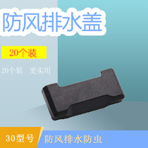  Sewer doors and windows windproof drainage hole cover drainage hole window hole plug broken bridge multi-function plastic buckle anti-mosquito small accessories