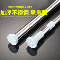 Bathroom stainless steel shower curtain rod wardrobe clothes rod clothes rod telescopic rod non-perforated balcony toilet curtain rod