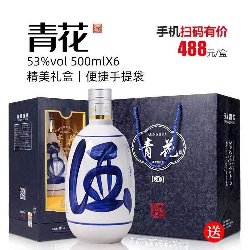 杏花村53度清香型白酒30年-杏花村53度清香型白酒30年促销价格、杏花村