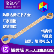 Explosion-proof tool explosion-proof copper alloy double-ended ring wrench explosion-proof ring wrench explosion-proof copper wrench