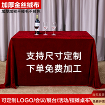 Golden velvet fabric conference tablecloth rectangular event tablecloth red velvet cloth red cloth office exhibition red tablecloth