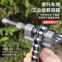 Chain disassembly tool remover motorcycle electric car Mountain bike removal tool Universal chain interceptor