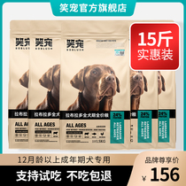 Labrador dog food special food 15kg adult dog Medium and large dogs eat general purpose 30 kg special food