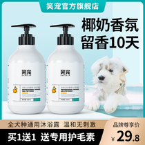 Dog shower gel Bath products Long-lasting fragrance deodorant and antipruritic Teddy golden retriever white hair special liquid Pet shampoo