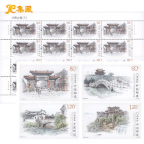 2019-10 China Ancient Town (Group III) Special Stamp Set Sifang Lian Large and Small Edition