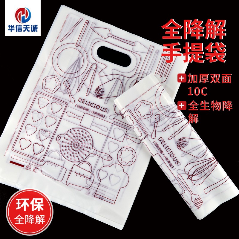 Huaxin Tiancheng fully degraded eco-friendly bag cake shop bread dessert food handbag 50 baking packaging