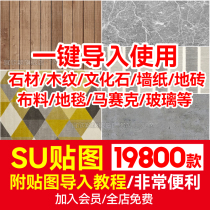 Slot master Sketchup paving stone wood floor fabric wall material paste gallery SU indoor and outdoor materials