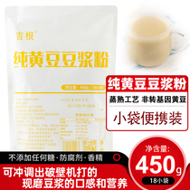 Jigen pure yellow soybean milk powder without adding sugar small bags freshly ground taste instant breakfast soybean milk powder