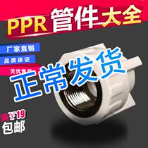 ppr pipe accessories wire thread tee 4 fen 6 20 25 32 40 50 6