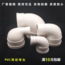 Water pipe fitting elbow wire 50 right angle reducing inner and outer bending variable pipe fitting is thickened pvc elbow up and down 25 drainage