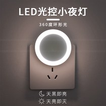 Plug-in LED light control eye-care sleep night light bedroom lamp baby baby feeding night light