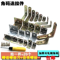 Angle code angle iron wooden board table and chair wardrobe fixing connector 90 degree right angle iron sheet plate support LT type partition bracket