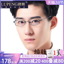 Titanium Eye frames Mens full frame pure titanium spectacle frame Mens small frame glasses accessories with high myopia eye frames