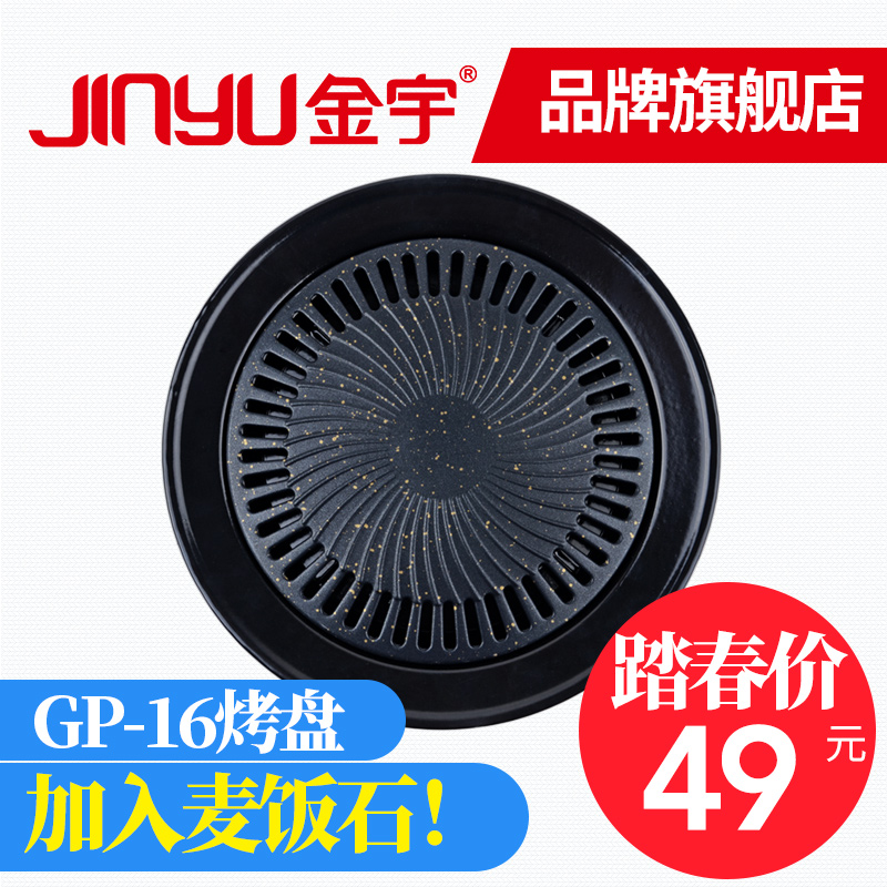 GP-16 Aluminum Non-stick Household Outdoor Portable Round Barbecue Plate