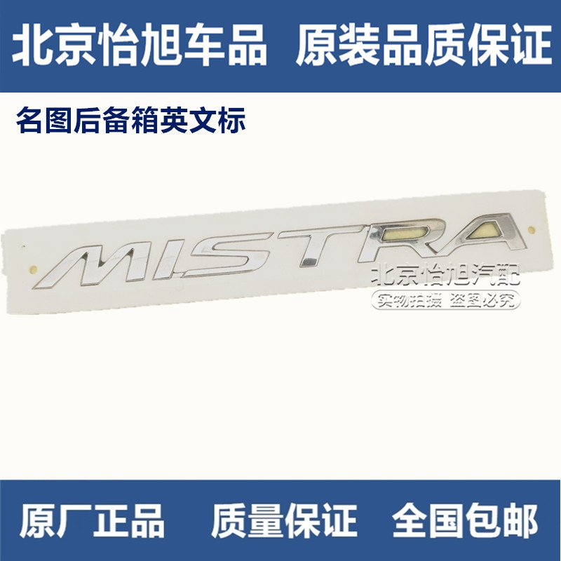 Adapted to the modern name map trunk car logo English letter label MISTRA logo original