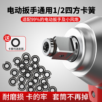 Electric wrench accessories square shaft circlip leather ring output shaft buckle T-shaped shaft steel ring universal card socket