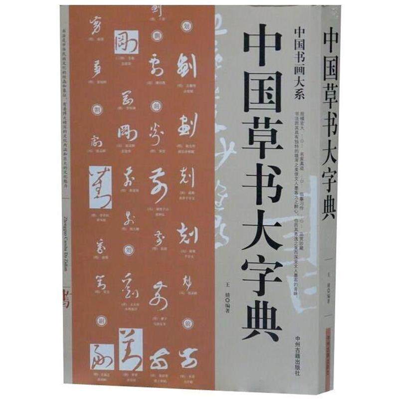 新装　中国草書大字典　平凡社 71iMivivlfL._AC_UF350,