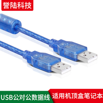 Copper USB data cable Male to male dual male USB cable A male to A male notebook radiator cable