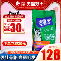 Meizi Yuan dog food adult dog 10kg beef vegetable flavor Teddy golden retriever medium and large small dog universal dog food