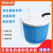 Manual washing machine dormitory hand-pull student dehydration drum wet clothes screwing artifact without electricity manual shaking sound