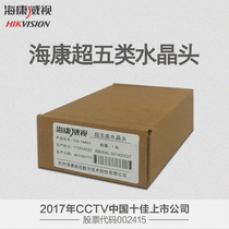 Hikvision class six DS-1M02 Crystal Head Super class five DS-1M01 monitoring network cable connector network Crystal Head
