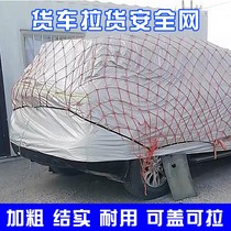 Large truck special net pocket net cover wear-resistant nylon mesh Trailer mesh 10cm small truck safety net 8m