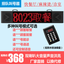 Wireless queuing call device restaurant pick-up call device Malatang shop equal call number pick-up system Hospital clinic queue call Machine real-life voice call number big restaurant call device