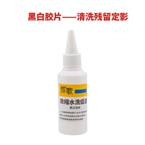Fixing cleaning agent water washing accelerator (Haibo cleaning agent) Haibo cleaning powder black and white film for washing