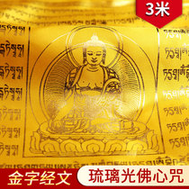 Pharmacist Liuli Light Buddha Heart Mantra Golden Scriptures Tibet Five-color Scriptures Banner Fengma Flag Long 10 sides 3 meters