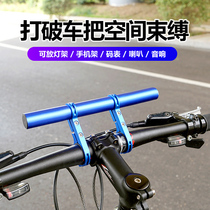 Bicycle handlebar extension bracket extension bracket extension bracket fixed electric tube rack riding mountain bike accessories