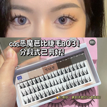 Art Research Nai False Eyelash Female Natural Simulation Segmentation Hard Stem Fairy Hair cos Little Devil Cartoon Barbie Eye