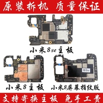 Xiaomi 8 original disassembly motherboard Xiaomi 8se Xiaomi 8ud screen fingerprint version of the main board