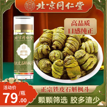 Beijing Tongrentang Dendrobium Dendrobium Maple Maple Nourishing and Brewing Dendrobium 10g-loaded VIPs