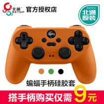 Beitong bat series special silicone sleeve non-slip anti-sweat gamepad protective cover non-toxic and odorless environmental protection