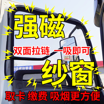Suitable for GTL EST ETX truck window screen magnetic 5 Series 6 Series anti-mosquito gauze net strong magnetic