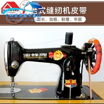 Old-fashioned sewing machine belt pure beef tendon general accessories Daquan bee Shanghai household