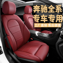 Custom Benz A200L seat cover C200L seat cover full package genuine leather GLAGLB200 GLC260 car cushion