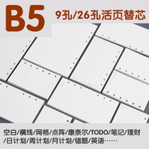B5 multiple loose-leaf replacement inner core hand account Notebook 9 26-hole grid dot matrix horizontal line wrong question basic model